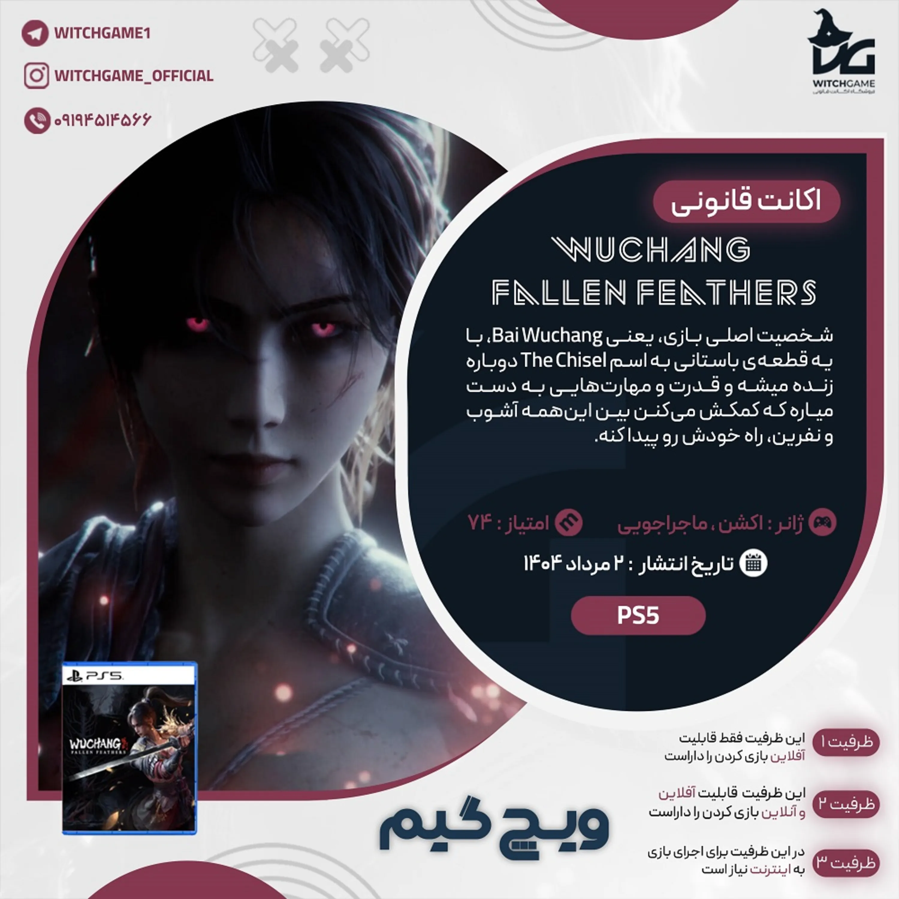 اکانت قانونی WUCHANG: Fallen Feathers برای PS5